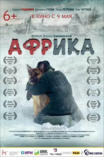 Африка /