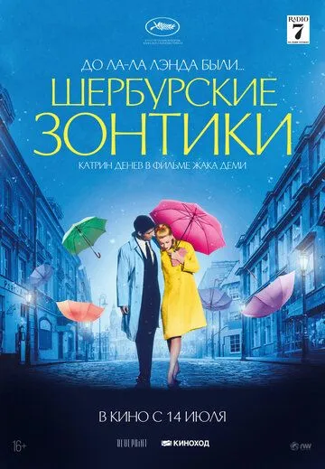 Шербурские зонтики / Les parapluies de Cherbourg