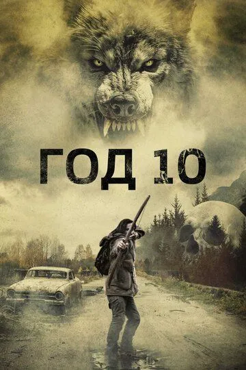 Год 10 / Year 10