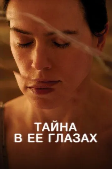 Тайна в её глазах / Magpie