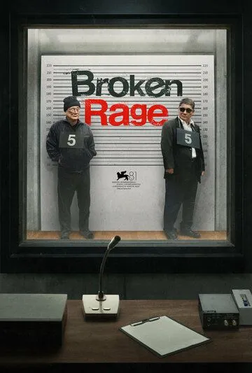 Сломленная ярость / Broken Rage