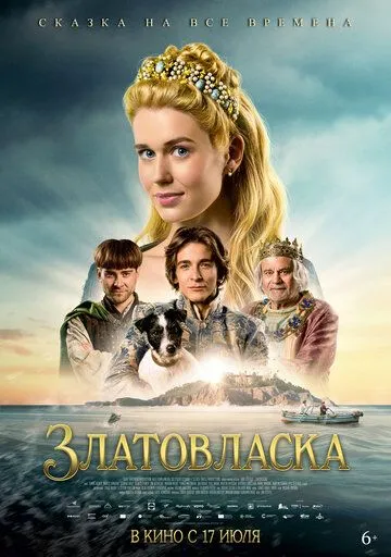 Златовласка / Zlatovláska