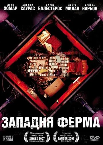 Западня Ферма / La habitación de Fermat