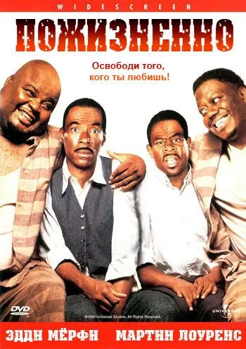 Пожизненно / Life