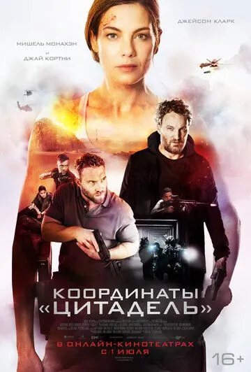 Координаты «Цитадель» / Black Site