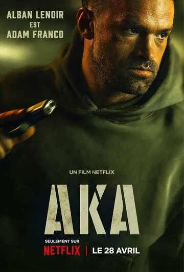 Также известный / AKA