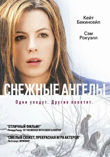 Снежные ангелы / Snow Angels