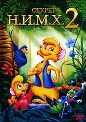 Секрет Н.И.М.Х. 2 / The Secret of NIMH 2: Timmy to the Rescue