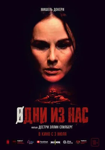 Одни из нас / Please Don't Feed the Children