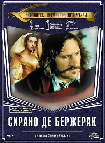 Сирано де Бержерак / Cyrano de Bergerac