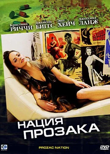 Нация прозака / Prozac Nation