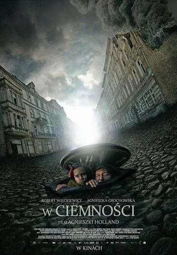 В темноте / W ciemnosci
